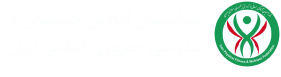 فدراسیون آمادگی جسمانی و تندرستی جمهوری اسلامی ایران