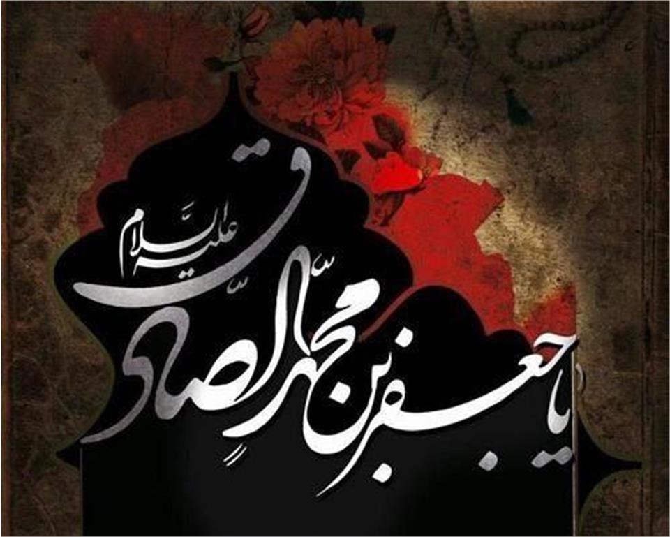 فدراسیون آمادگی جسمانی و تندرستی، امام جعفر صادق